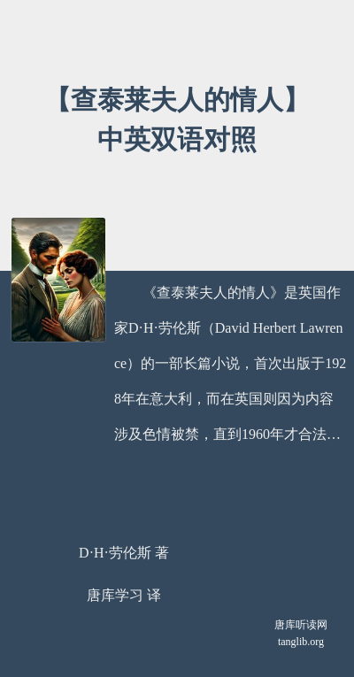 【查泰莱夫人的情人】中英双语对照