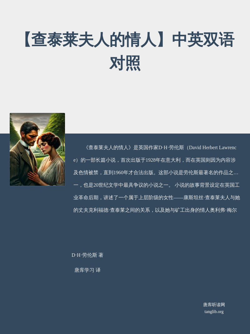 【查泰莱夫人的情人】中英双语对照