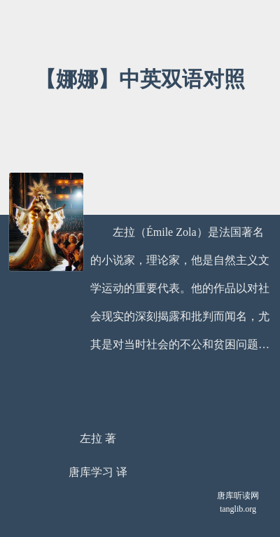 【娜娜】中英双语对照