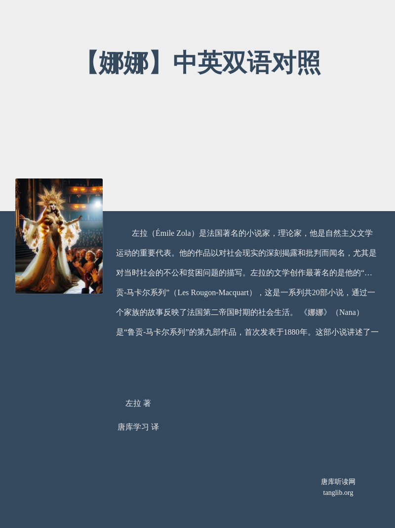 【娜娜】中英双语对照
