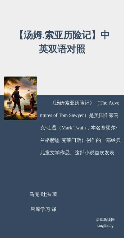 【汤姆.索亚历险记】中英双语对照