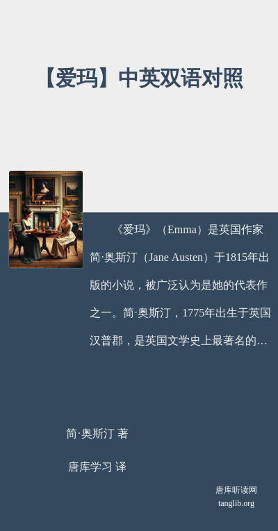 【爱玛】中英双语对照