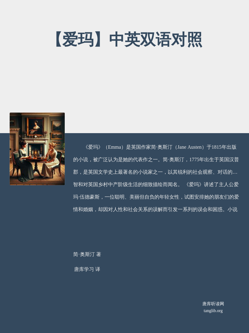 【爱玛】中英双语对照