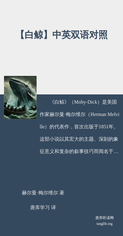 【白鲸】中英双语对照