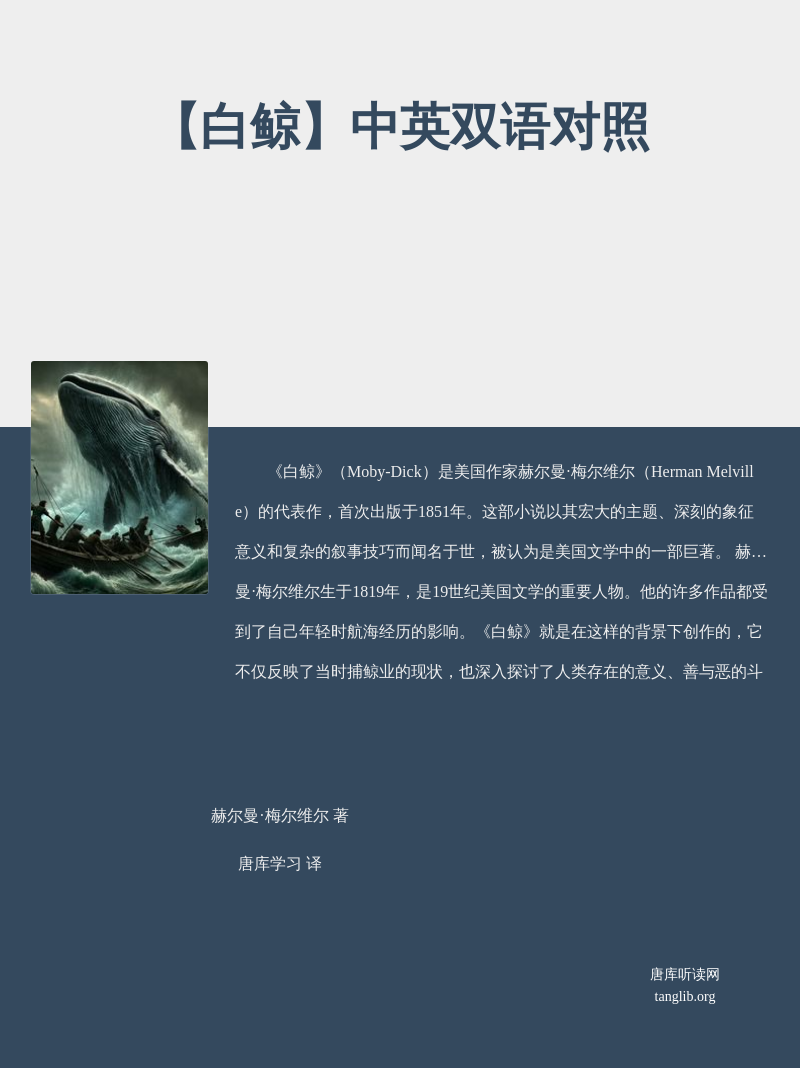 【白鲸】中英双语对照