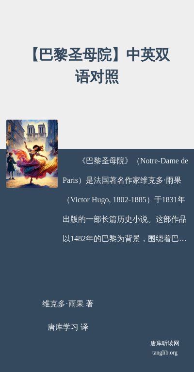 【巴黎圣母院】中英双语对照