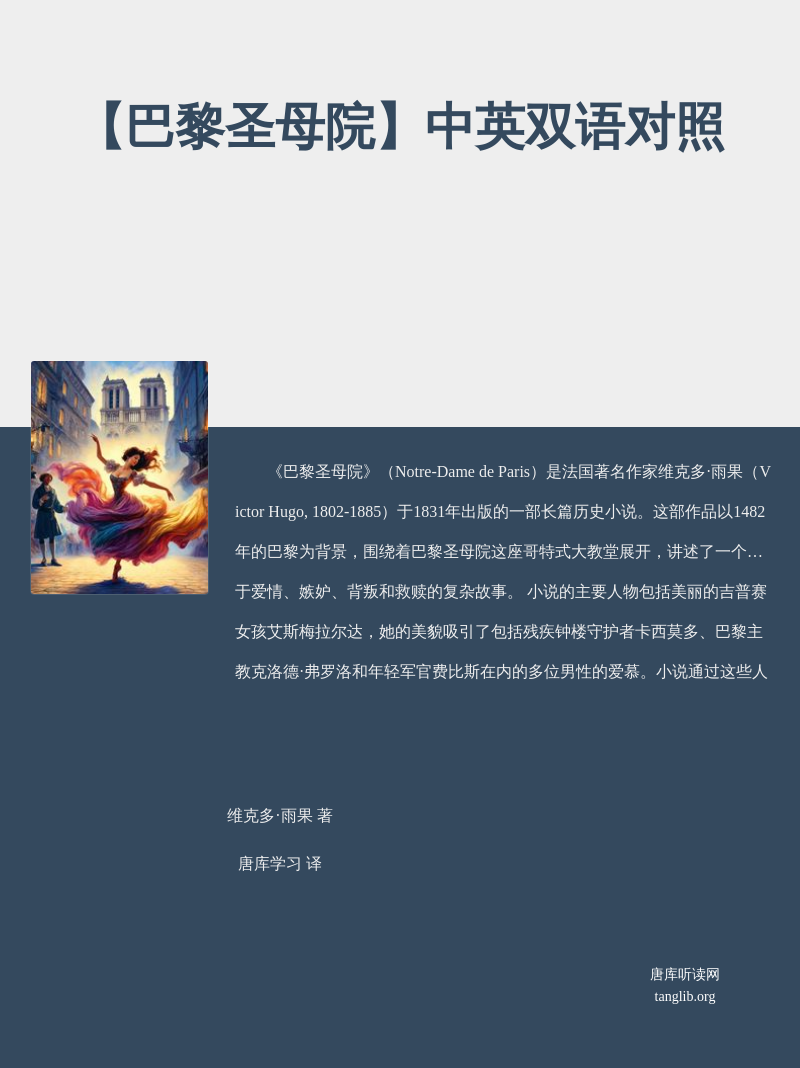 【巴黎圣母院】中英双语对照