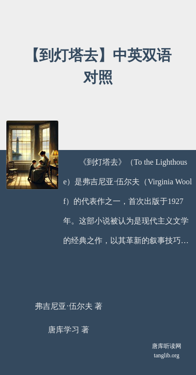 【到灯塔去】中英双语对照