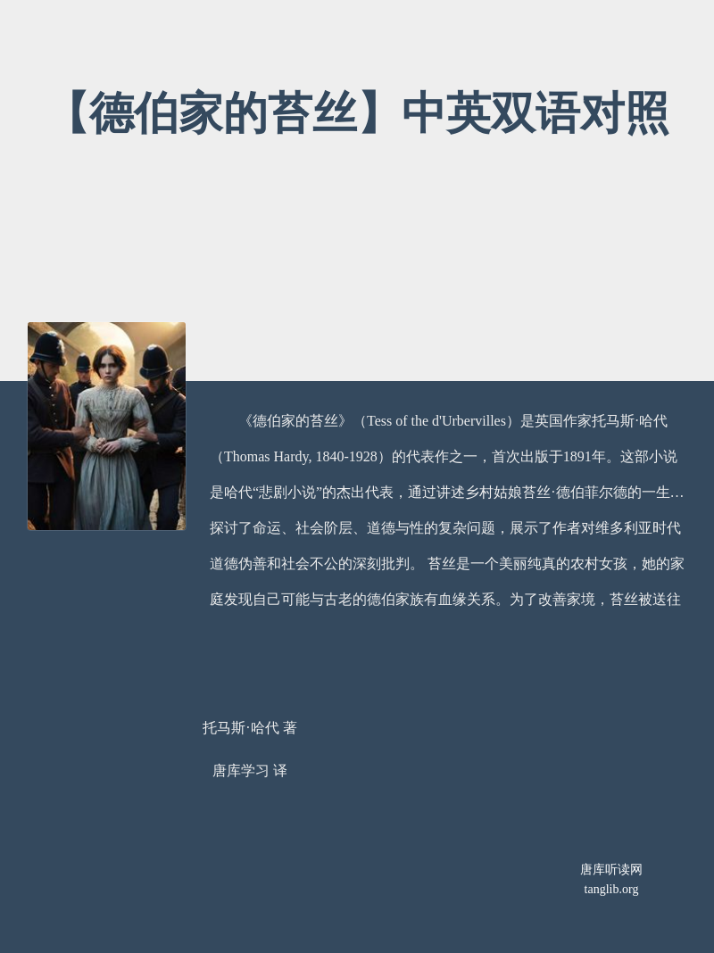 【德伯家的苔丝】中英双语对照