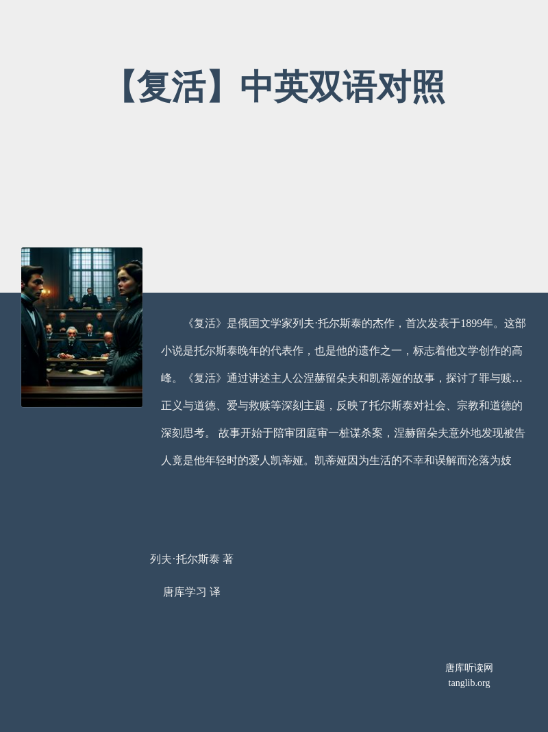 【复活】中英双语对照