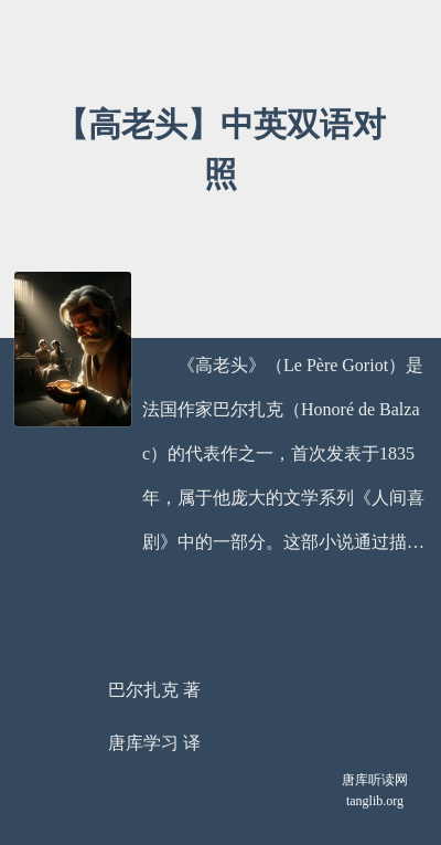 【高老头】中英双语对照