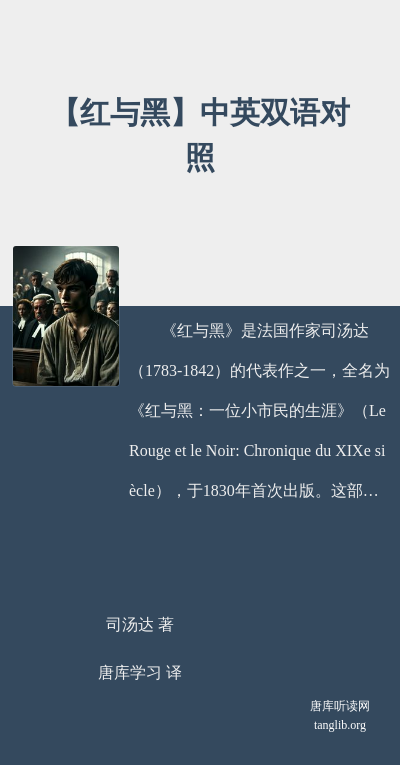 【红与黑】中英双语对照