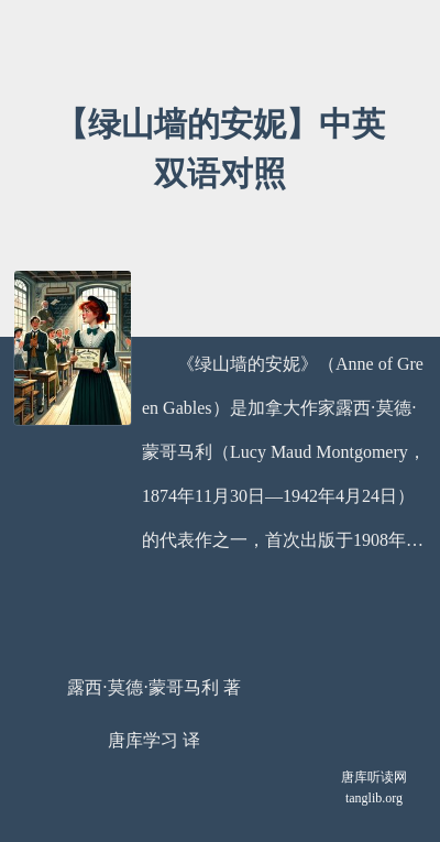 【绿山墙的安妮】中英双语对照
