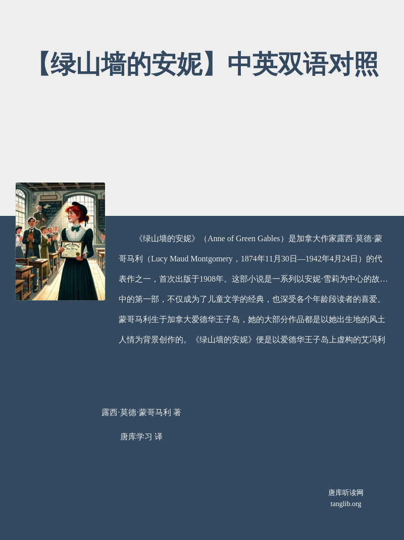 【绿山墙的安妮】中英双语对照