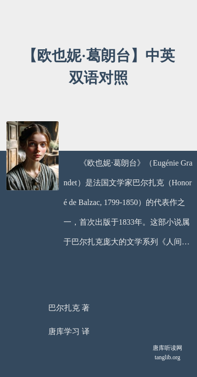 【欧也妮·葛朗台】中英双语对照