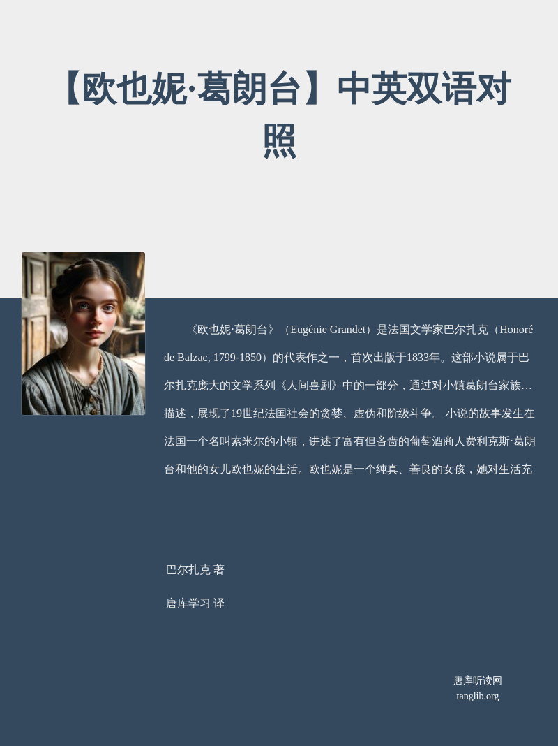 【欧也妮·葛朗台】中英双语对照