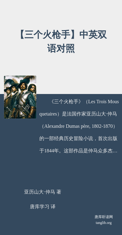 【三个火枪手】中英双语对照