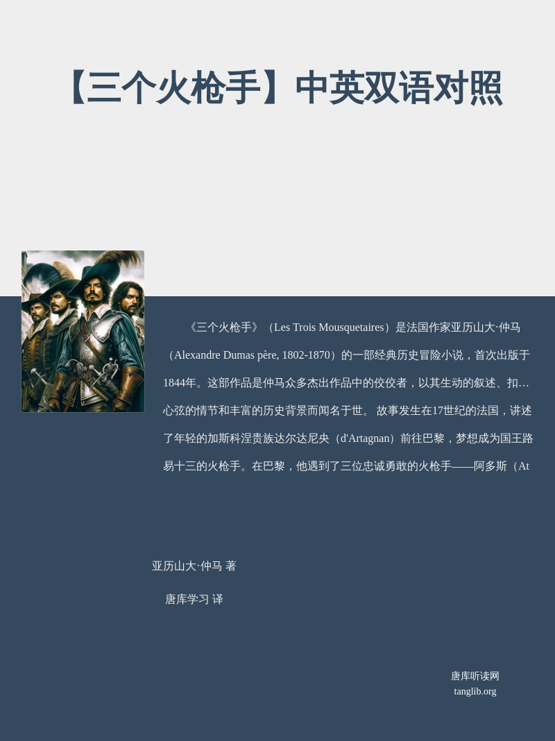 【三个火枪手】中英双语对照
