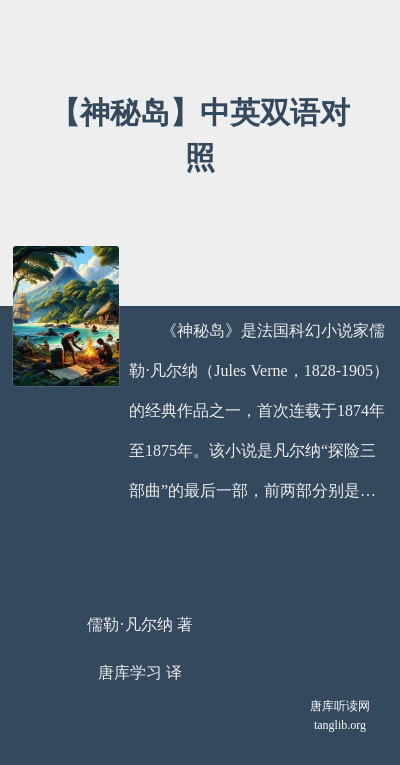 【神秘岛】中英双语对照