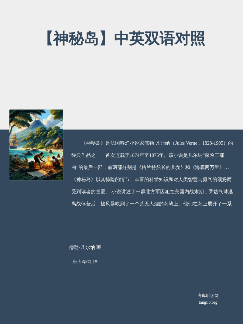 【神秘岛】中英双语对照