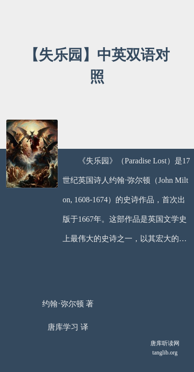 【失乐园】中英双语对照