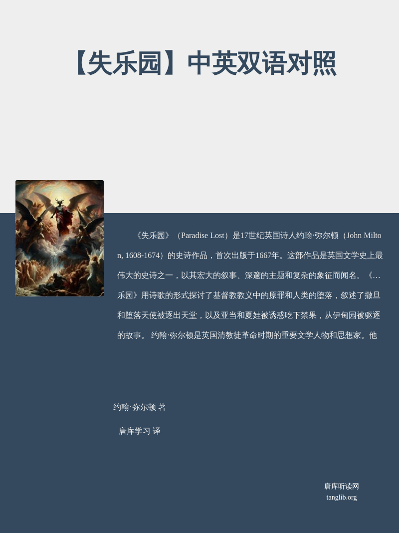 【失乐园】中英双语对照