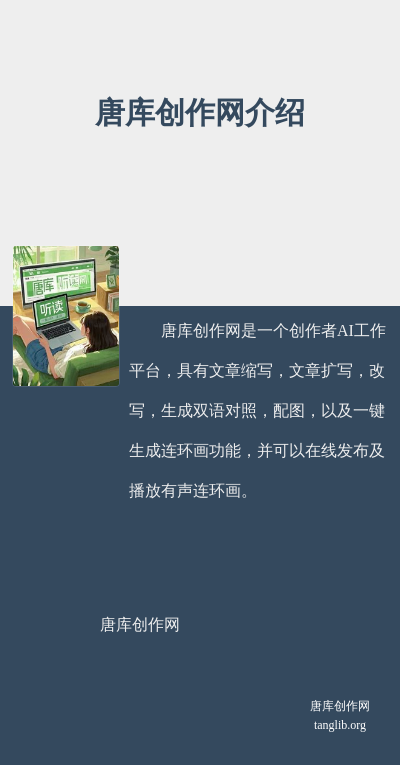 唐库创作网介绍