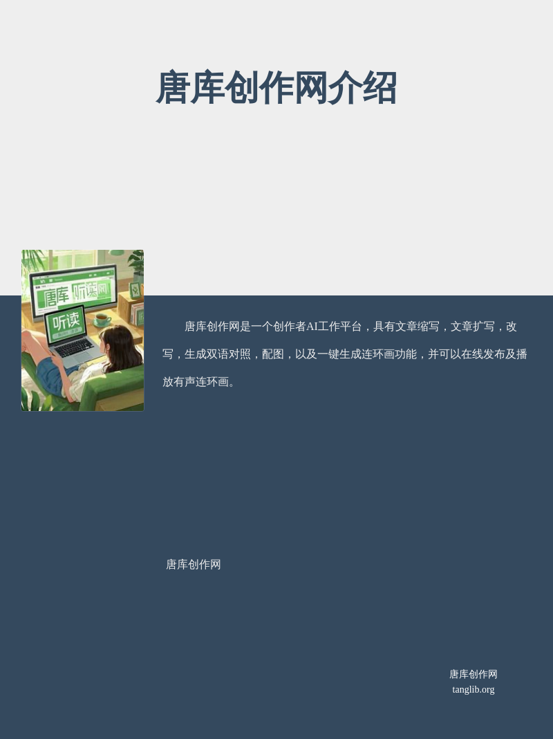 唐库创作网介绍
