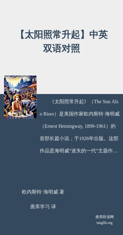 【太阳照常升起】中英双语对照