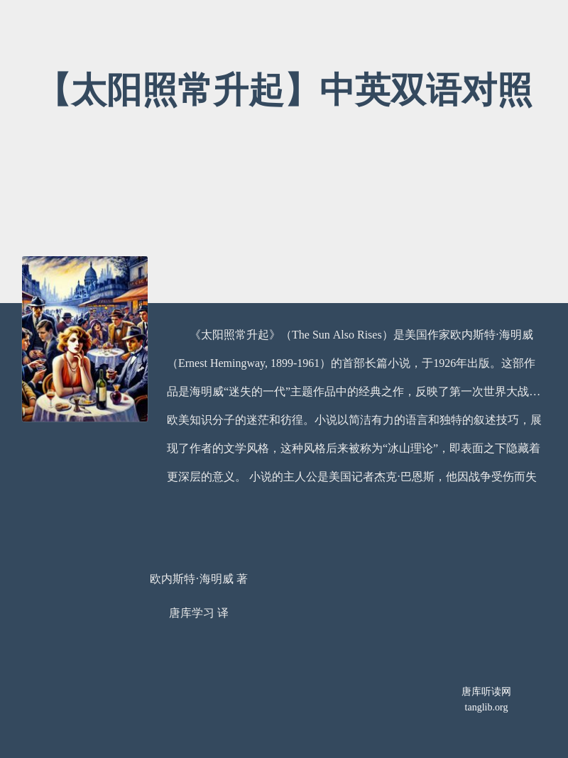 【太阳照常升起】中英双语对照