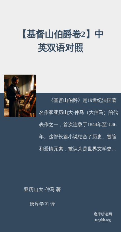 【基督山伯爵卷2】中英双语对照