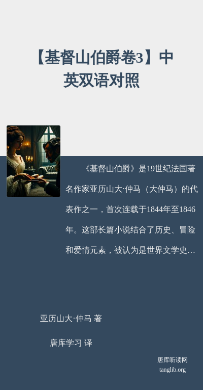 【基督山伯爵卷3】中英双语对照