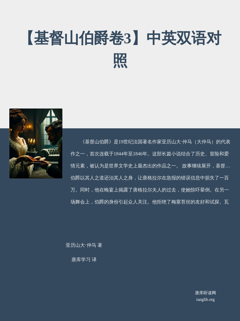 【基督山伯爵卷3】中英双语对照