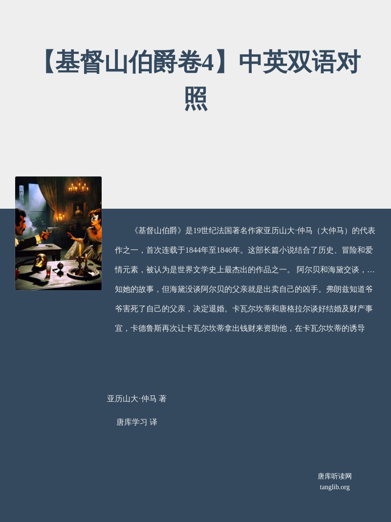 【基督山伯爵卷4】中英双语对照