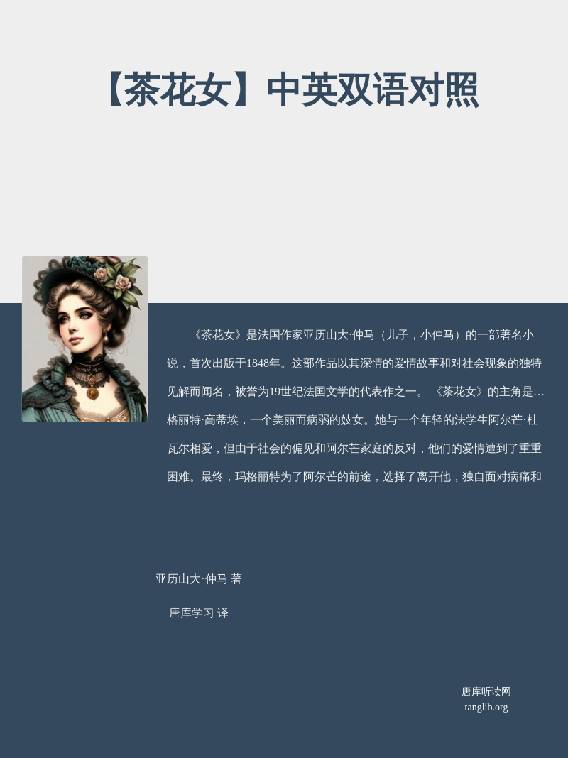 【茶花女】中英双语对照