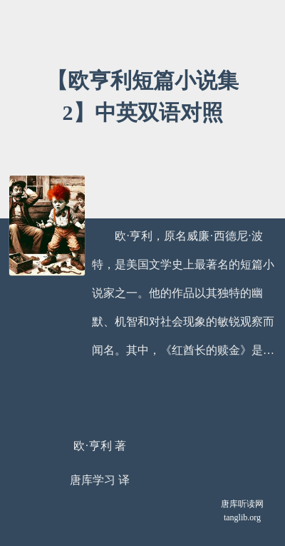 【欧亨利短篇小说集2】中英双语对照