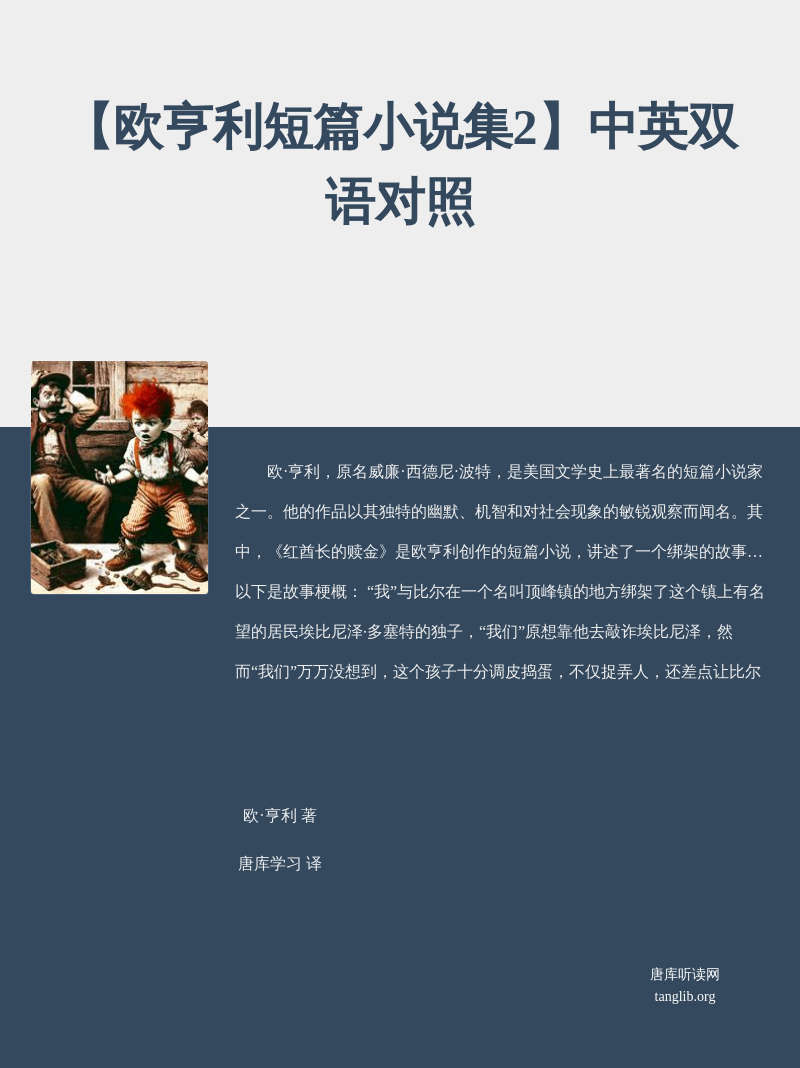 【欧亨利短篇小说集2】中英双语对照