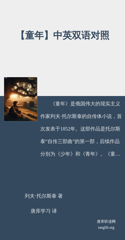 【童年】中英双语对照