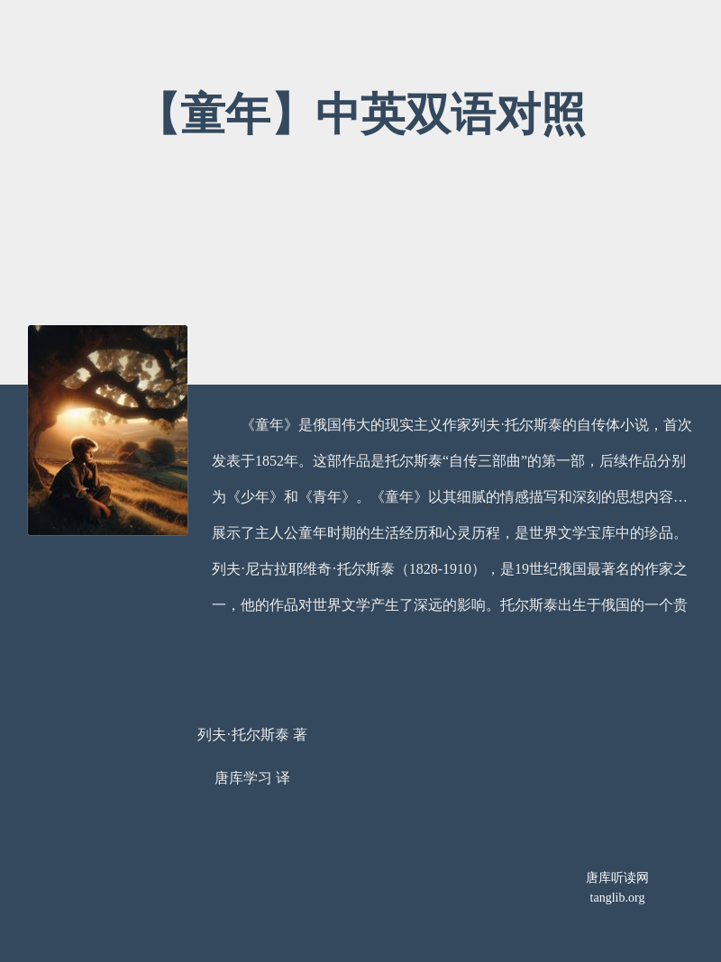 【童年】中英双语对照