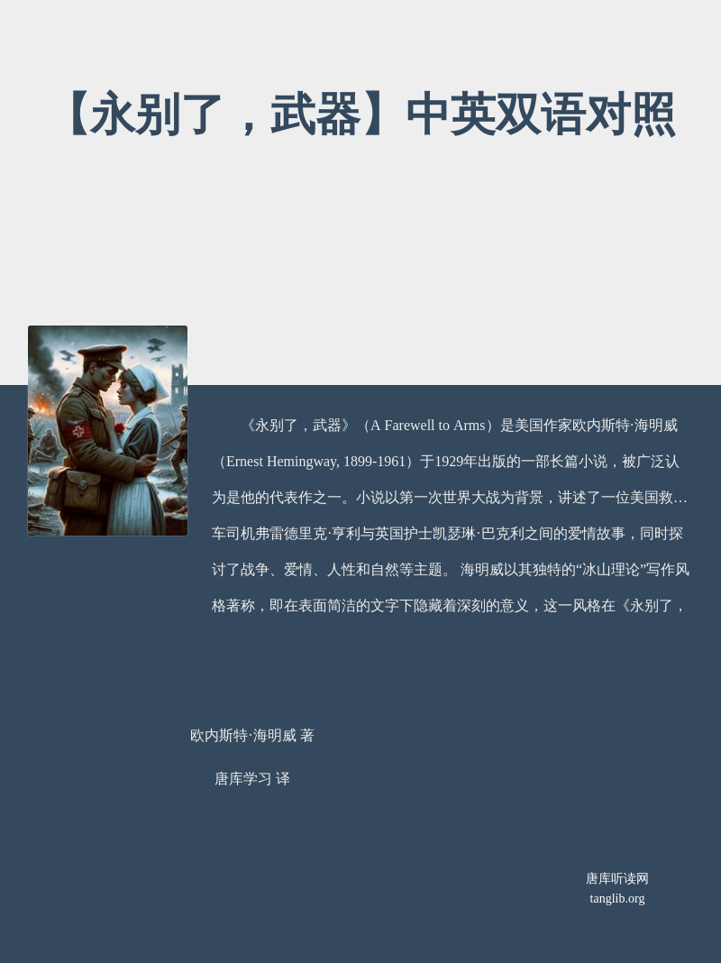 【永别了，武器】中英双语对照