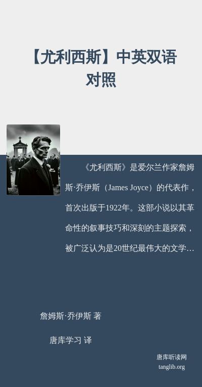 【尤利西斯】中英双语对照