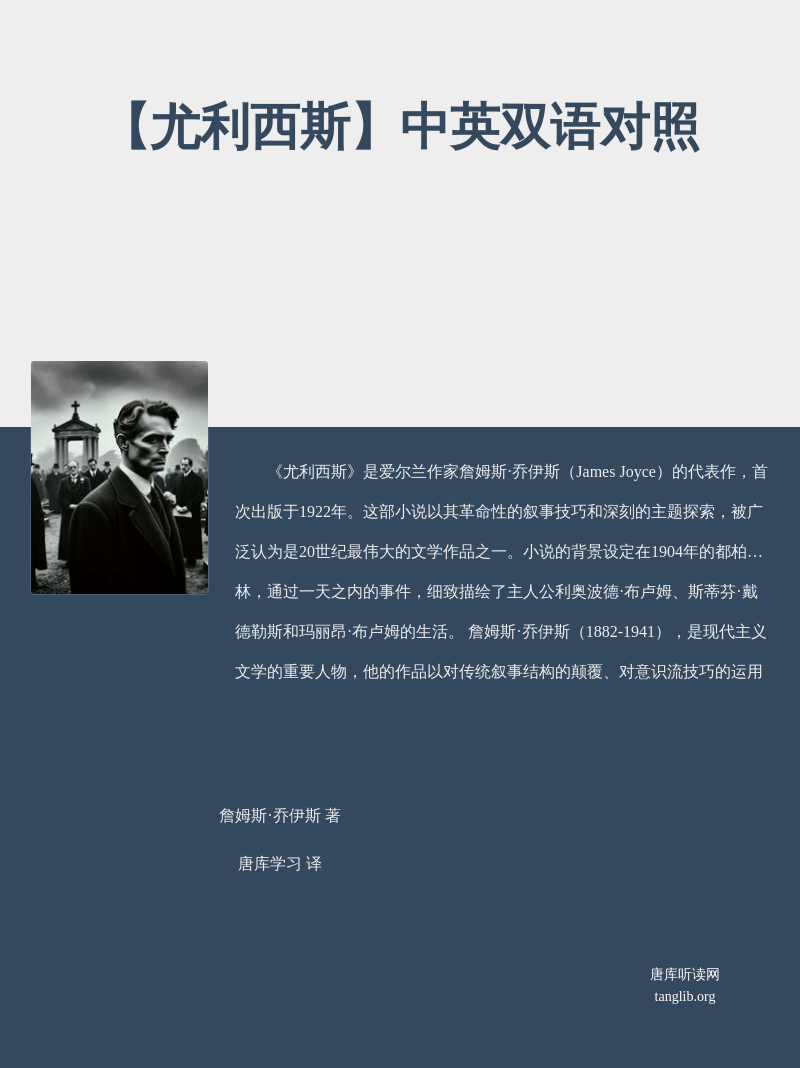 【尤利西斯】中英双语对照