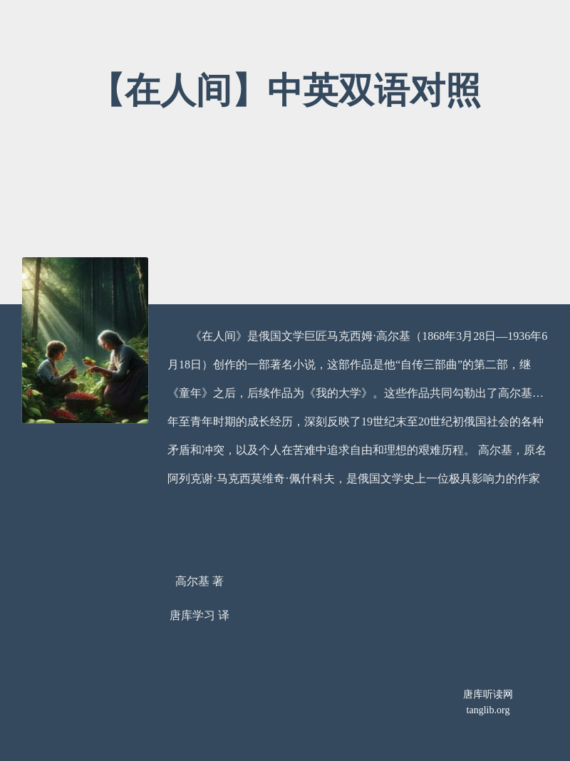 【在人间】中英双语对照