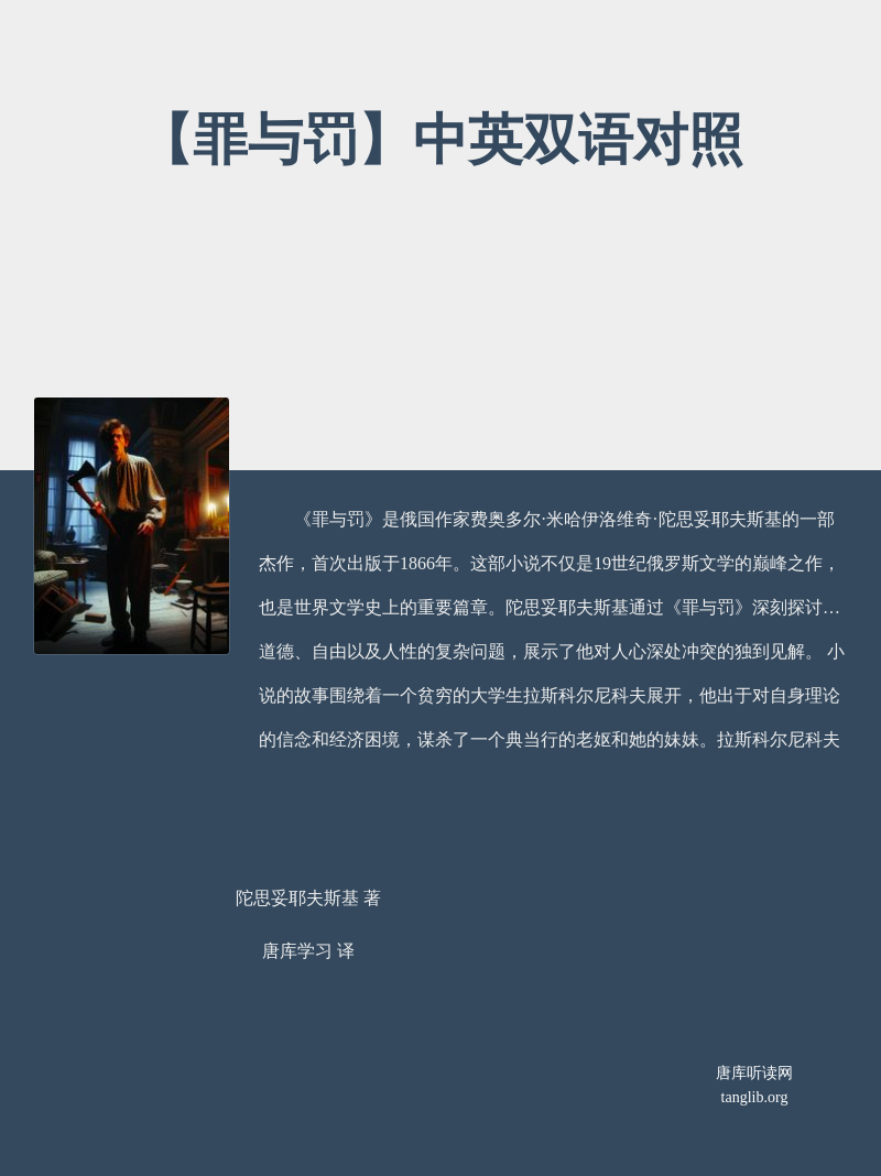 【罪与罚】中英双语对照